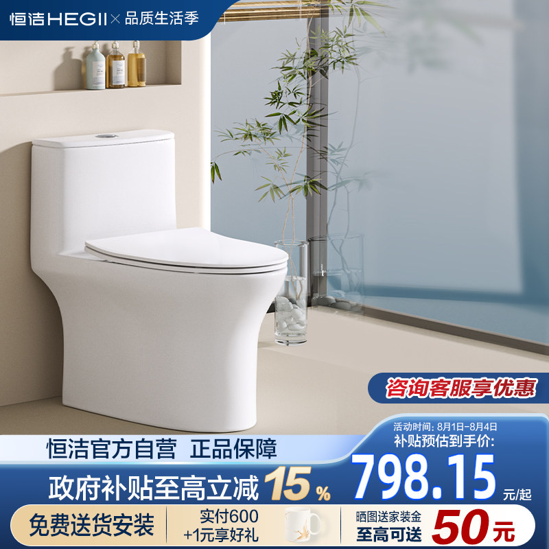 【新品】恒洁抗菌家用马桶517