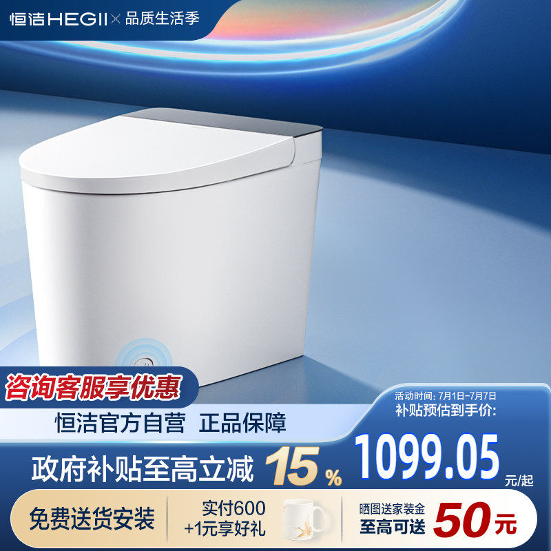 【政府补贴】恒洁轻智能马桶自动冲水小户型家用坐便器521