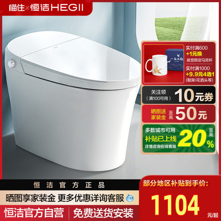 【政府补贴】恒洁轻智能马桶感应冲水座圈加热小户型家用坐便器