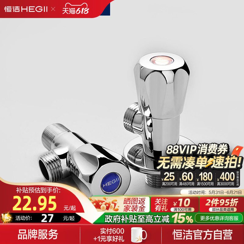 【政府补贴】恒洁卫浴厨房卫生间阳台家用防爆角阀配件HMA011