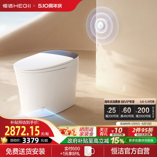 【政府补贴】恒洁智能马桶一体式坐便脚感冲水家用泡沫盾H360P