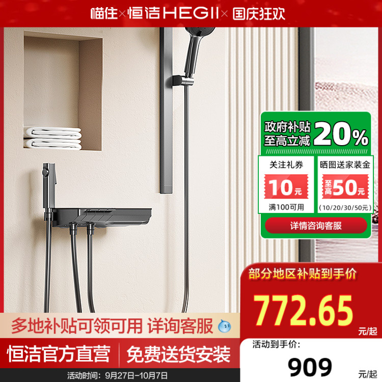 HEGII恒洁卫浴淋浴花洒套装大平台增压花洒938轻颜系列Y55