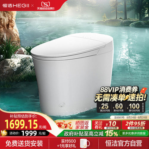 恒洁全智能虹吸式马桶H360
