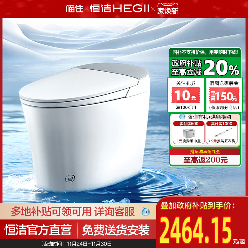 HEGII恒洁全自动一体坐便器家用零压智能马桶舒沐洗H3脚感冲水