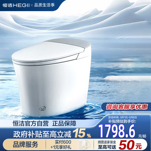 恒洁脚感随心贴冲水智控冲水