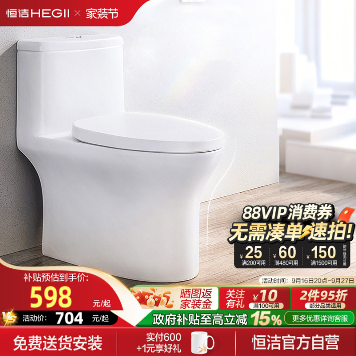 【政府补贴】恒洁虹吸式抽水马桶小户型防溅抑菌防臭坐便器
