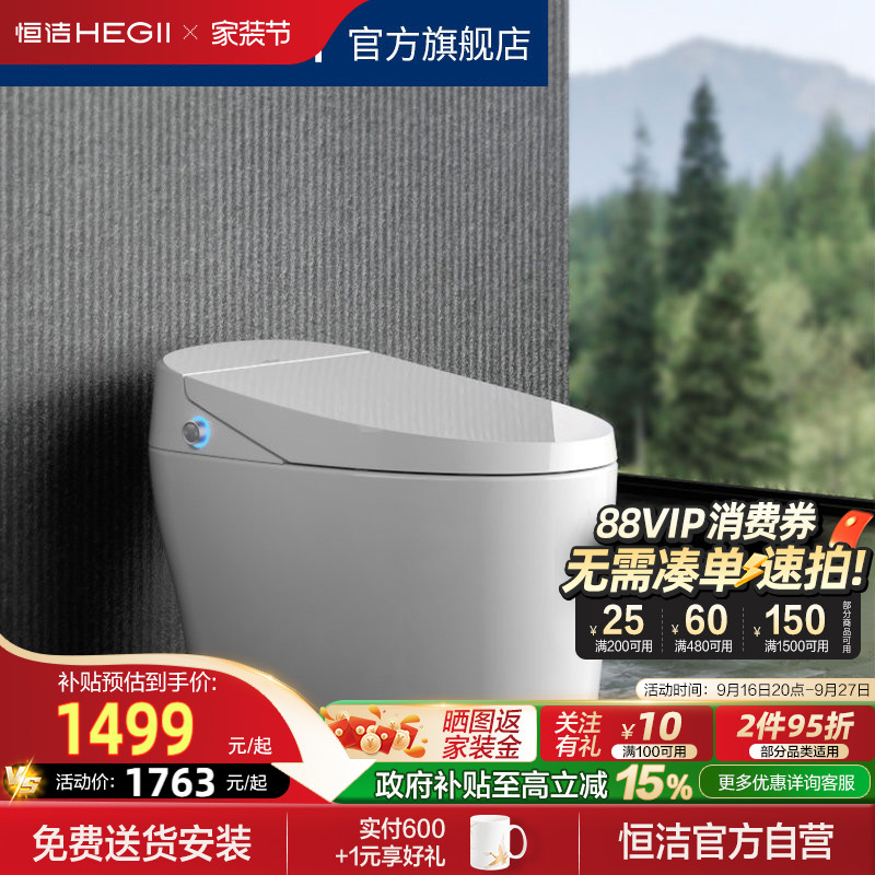 恒洁全智能虹吸式马桶H360