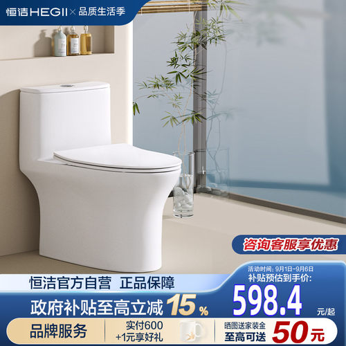 【新品】恒洁抗菌家用马桶517