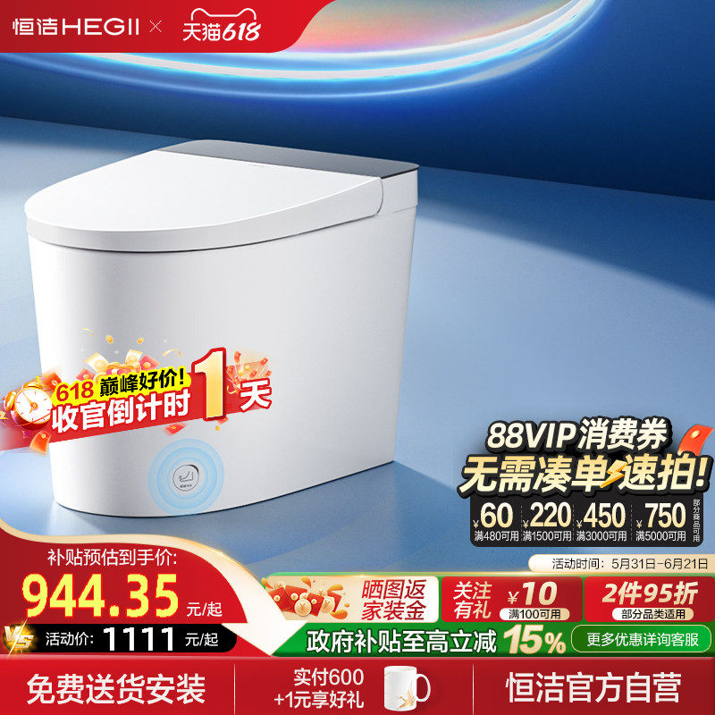 【政府补贴】恒洁轻智能马桶自动冲水小户型家用坐便器521