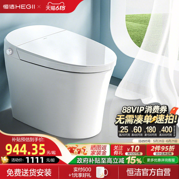 【政府补贴】恒洁轻智能马桶感应冲水座圈加热小户型家用坐便器