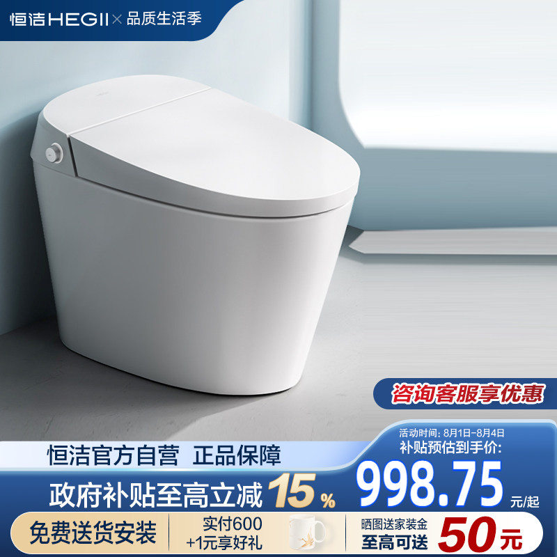 HEGII恒洁座圈加热轻智能马桶