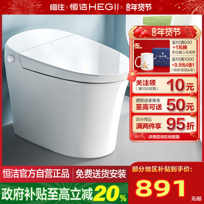 【政府补贴】恒洁轻智能马桶感应冲水座圈加热小户型家用坐便器