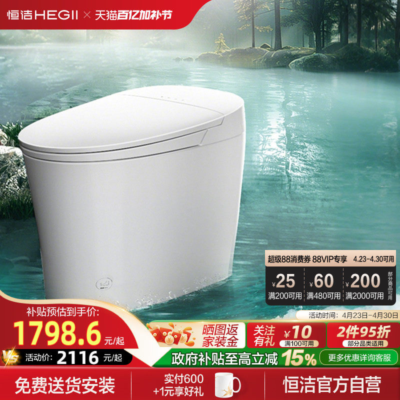 【政府补贴】恒洁全自动家用智能虹吸马桶坐便器