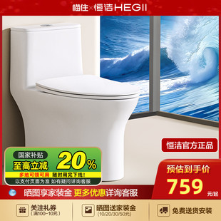 家用一级节水防臭坐便器小激浪马桶513 HEGII恒洁小户型虹吸式