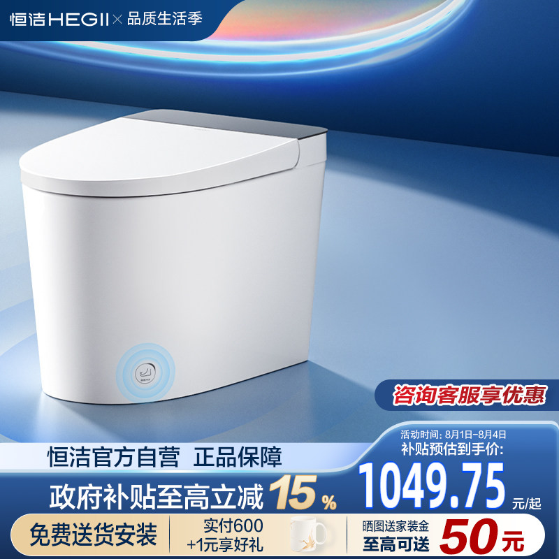 【政府补贴】恒洁轻智能马桶自动冲水小户型家用坐便器521