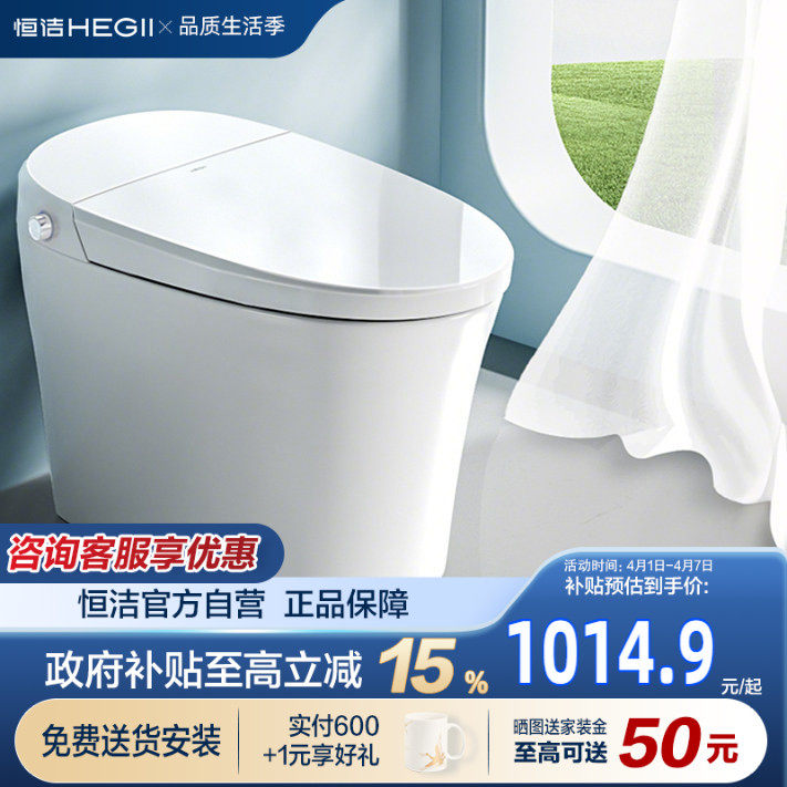 【政府补贴】恒洁轻智能马桶感应冲水座圈加热小户型家用坐便器