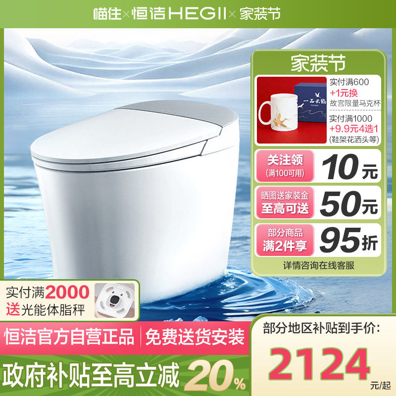 【政府补贴】恒洁智能马桶全自动家用零压H3脚感