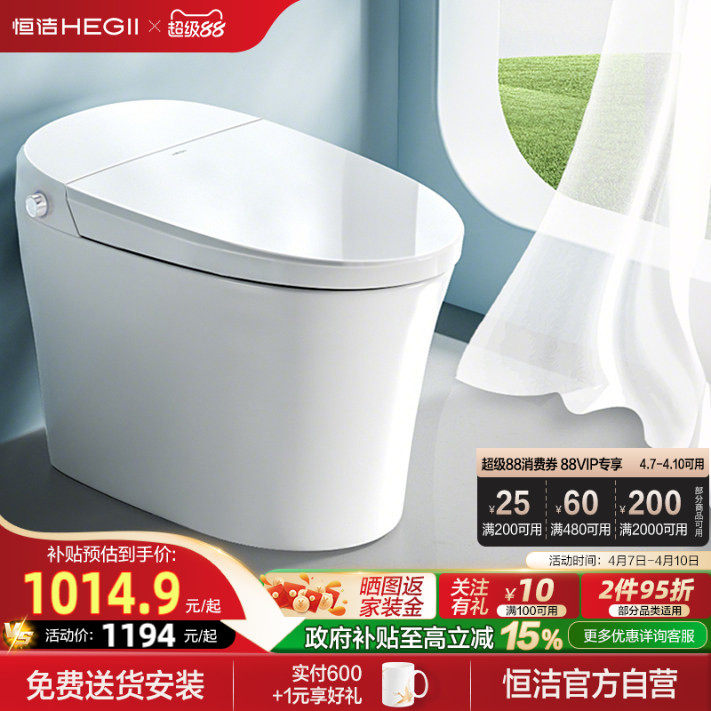 【政府补贴】恒洁轻智能马桶感应冲水座圈加热小户型家用坐便器