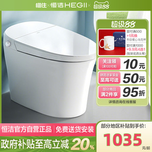 【政府补贴】恒洁轻智能马桶感应冲水座圈加热小户型家用坐便器