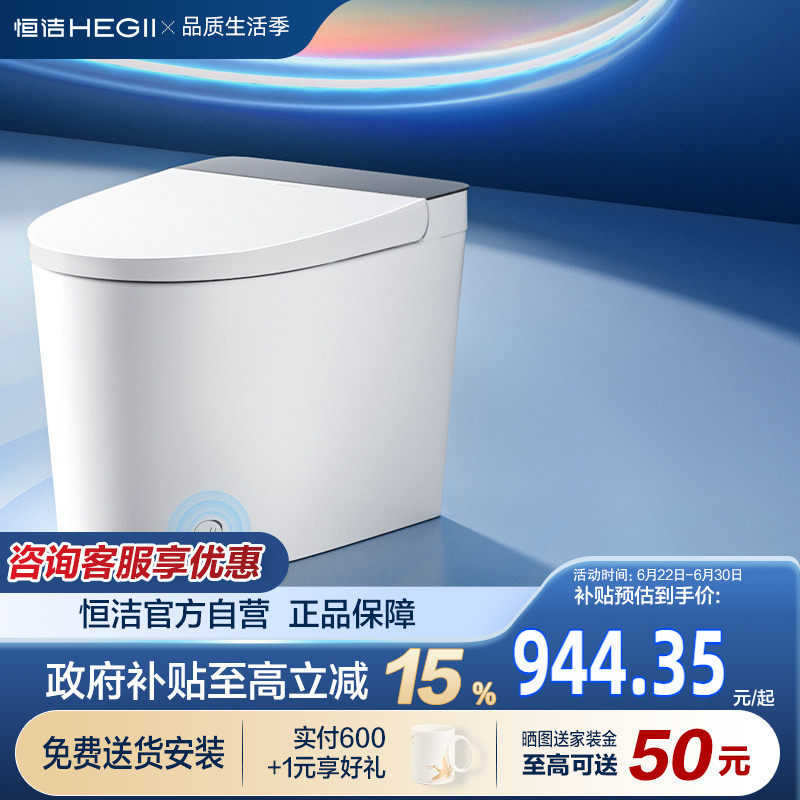 【政府补贴】恒洁轻智能马桶自动冲水小户型家用坐便器521