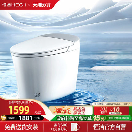 恒洁零压智能马桶脚感冲水小户型家用多水型智控冲水H3A