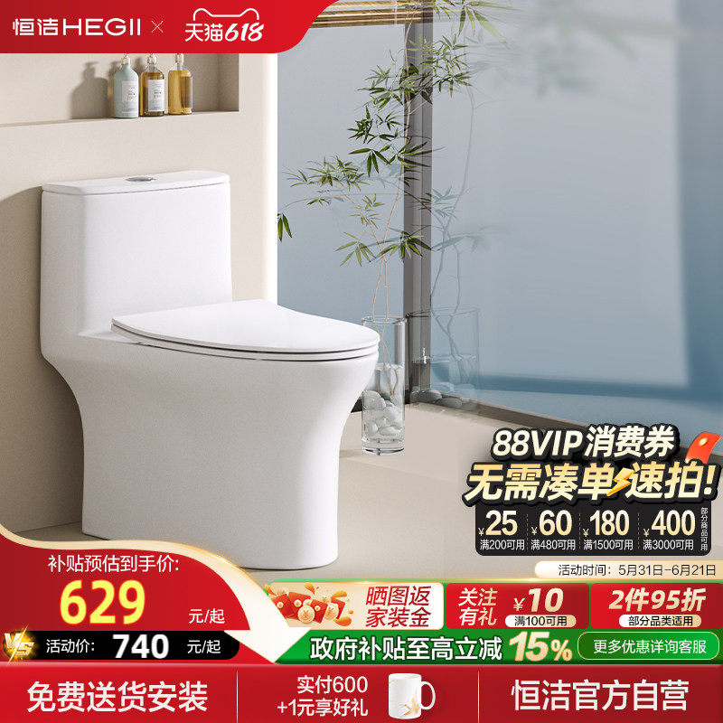 HEGII恒洁家用小户型虹吸式陶瓷马桶抗菌节水坐便器517