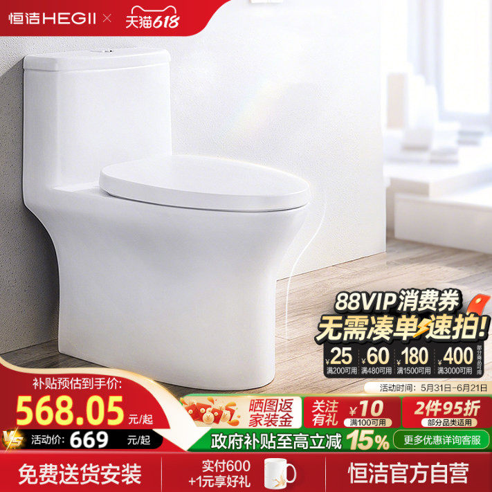【政府补贴】恒洁虹吸式抽水马桶小户型防溅抑菌防臭坐便器