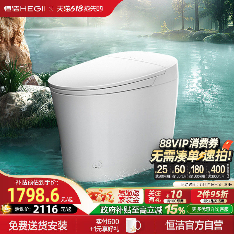 【政府补贴】恒洁全自动家用智能虹吸马桶坐便器