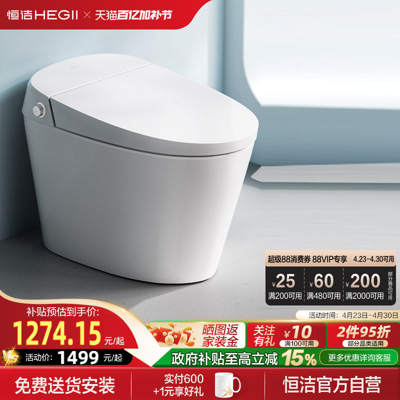 【政府补贴】恒洁轻智能马桶座圈加热小户型智能坐便器562B