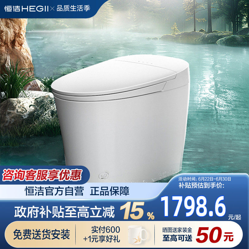 【政府补贴】恒洁全自动家用智能虹吸马桶坐便器