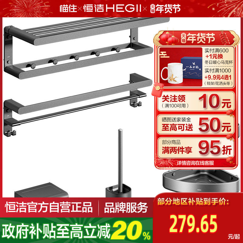 恒洁卫生间厨房置物收纳加厚大承重免打孔易安装挂件套装,家装主材,卫浴五金组合套装/挂件套餐,淘宝优惠券,粉丝福利购,淘宝优惠卷
