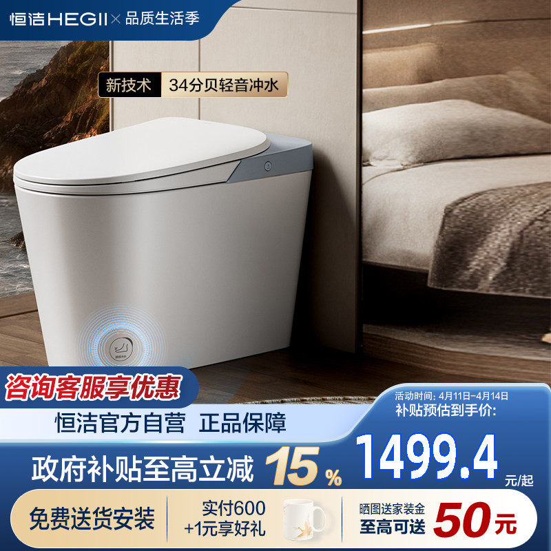 HEGII恒洁轻智能马桶脚感冲水离座自动冲水小户型家用坐便器606A