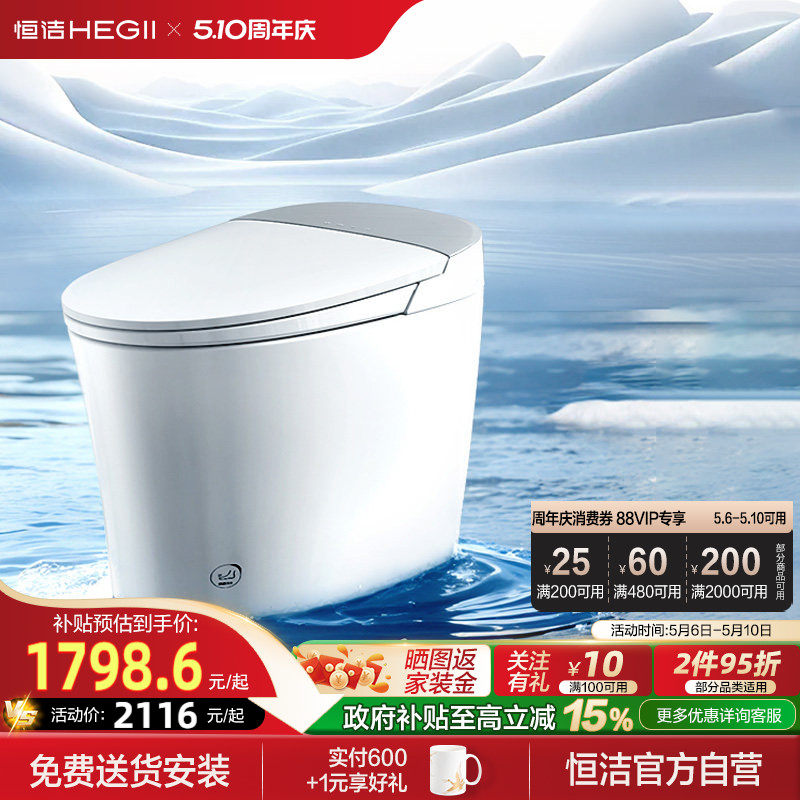 恒洁零压智能马桶脚感冲水小户型家用多水型智控冲水H3A
