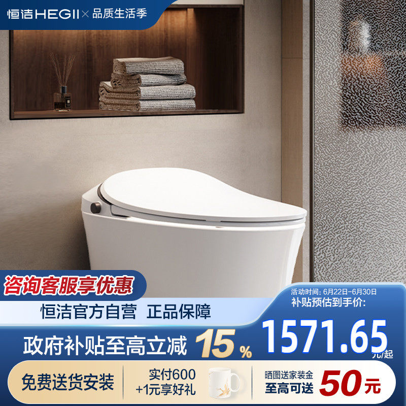 HEGII恒洁智能马桶全自动冲水一体式家用坐便器QS2系列