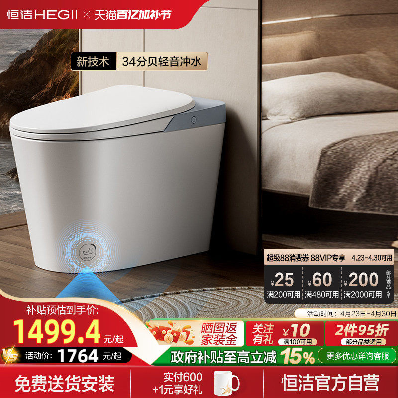 HEGII恒洁轻智能马桶脚感冲水离座自动冲水小户型家用坐便器606A
