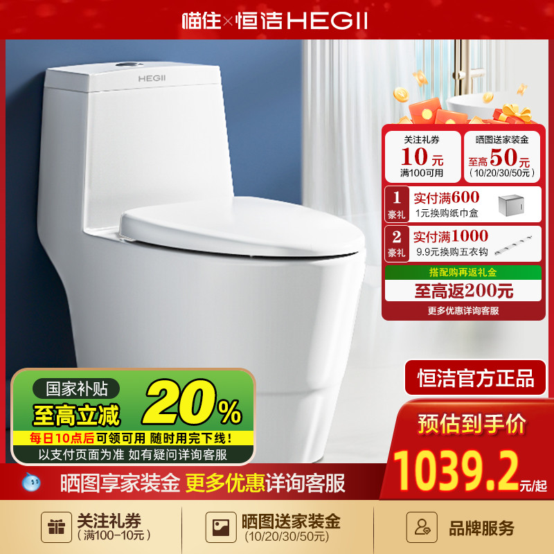 HEGII恒洁节水马桶防臭虹吸式陶瓷可调坑距家用坐便器1182