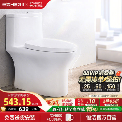 恒洁虹吸式抽水马桶