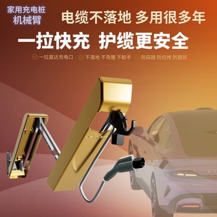 家用充电桩支架机械臂固缆架新能源汽车适配电缆收纳架挂架托架