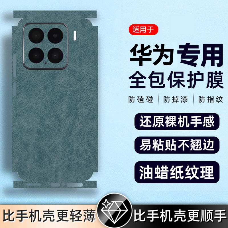 坎宁安适用华为60手机后膜P50商务P60art镜头膜P40pro背膜P30男款贴纸p20皮质P40lite油蜡镜头膜p50保护贴膜