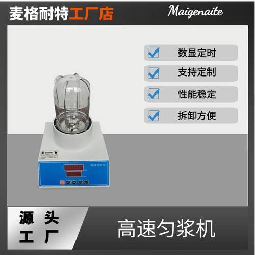 微生物均质器高速旋转刀片式均质机智能高速匀浆仪