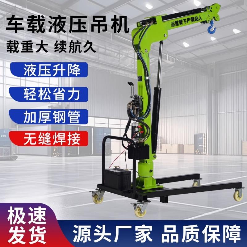 全电动车载液压吊机随车吊12V220移动搬运小型起重机升降吊机绞盘