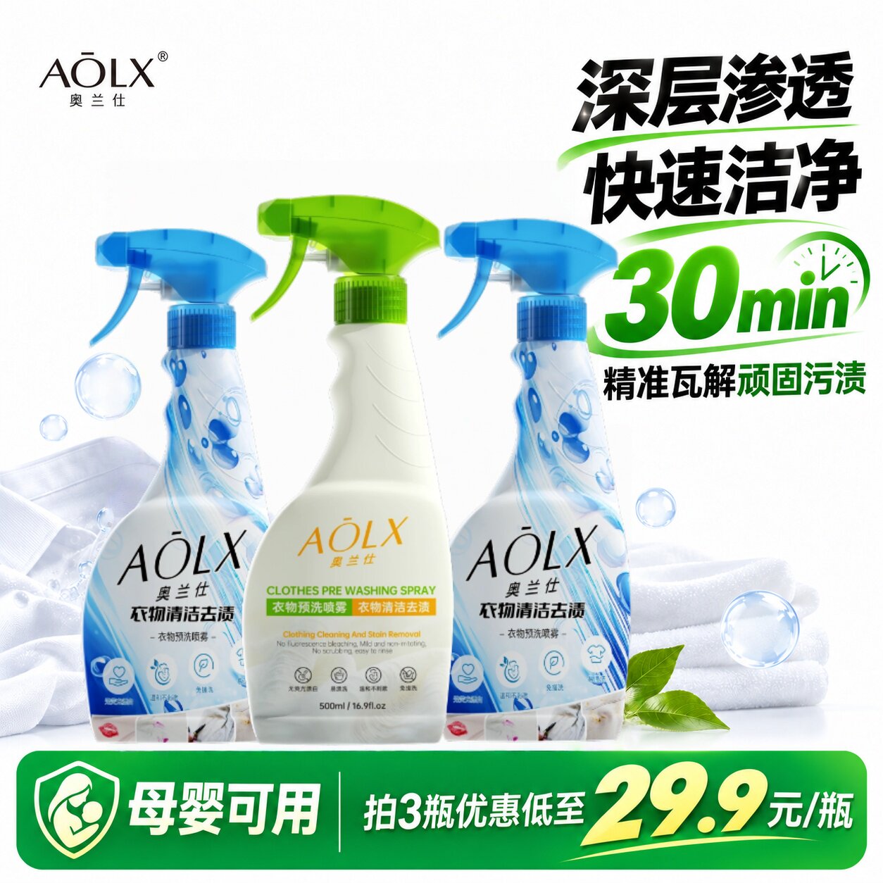 AOLX奥兰仕衣服预洗喷雾去油渍去污去黄防护校服衣领净母婴可用