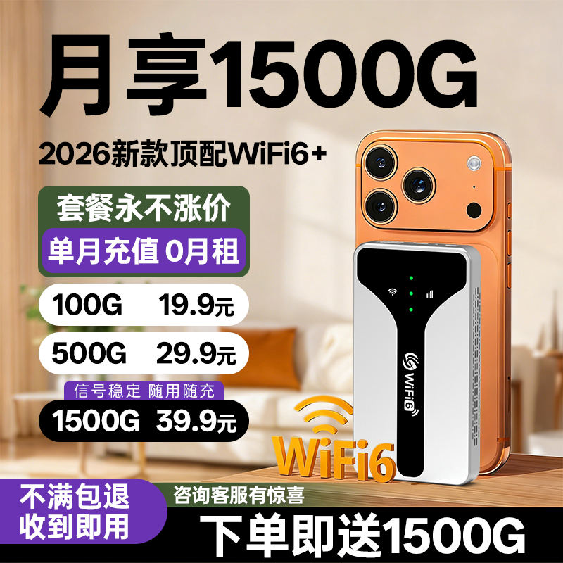 2025新款随身wifi6充电宝二合一全国通用高速移动无线网络车