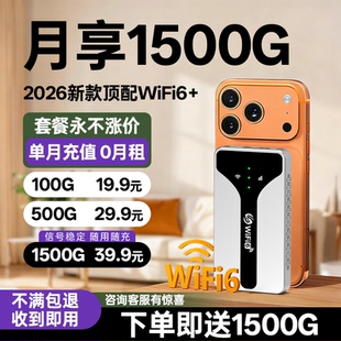 2025新款随身wifi6充电宝二合一全国通用高速移动无线网络车载wifl4g流量免插网卡宽带便携式工地宿舍路由器