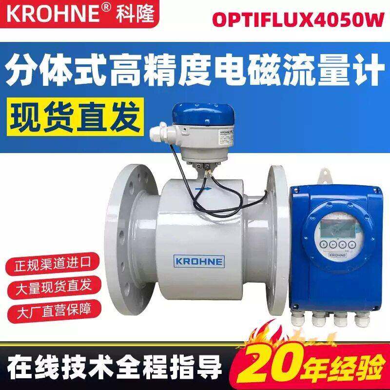 KROHNE科隆 OPTIFLUX4050W分体式电磁流量计 污泥流量计 温水表