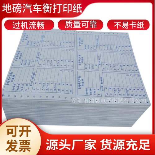 地磅打印纸过榜单地磅三联单汽车衡称重记录单汽车衡地磅打印单