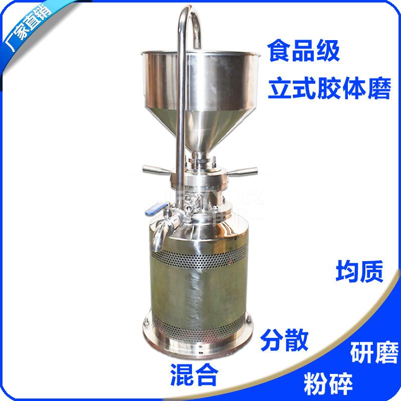 JM-LB100立式不锈钢卫生级胶体磨5.5KW食品级胶体磨胶体磨浆机