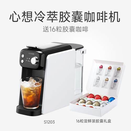 SCISHARE/心想 S1104scishare心想冷萃胶囊咖啡机家用小型全自动