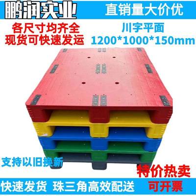 1200*1000*150mm塑料川字平面托盘塑胶卡板防潮板钢管叉车栈板