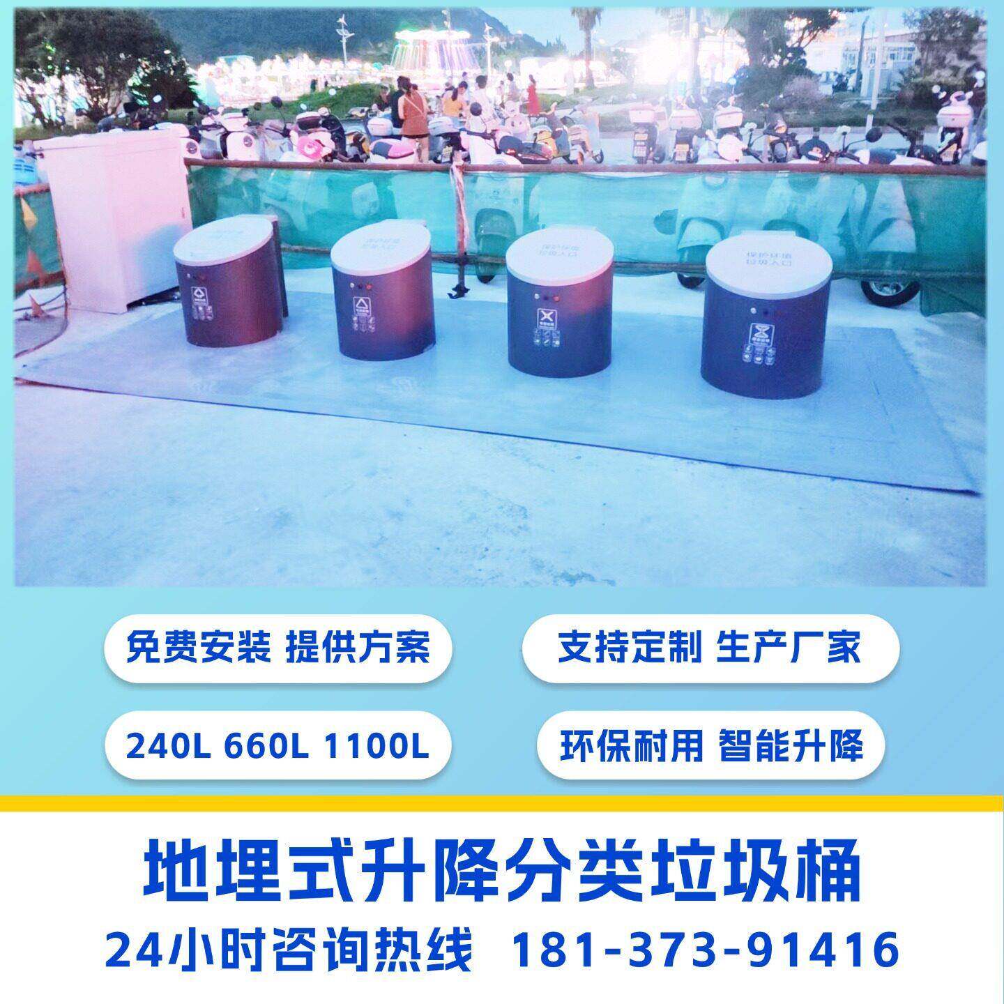 景观地埋式垃圾桶 智能地埋垃圾分类收集站厂家 240/660/1100(升)